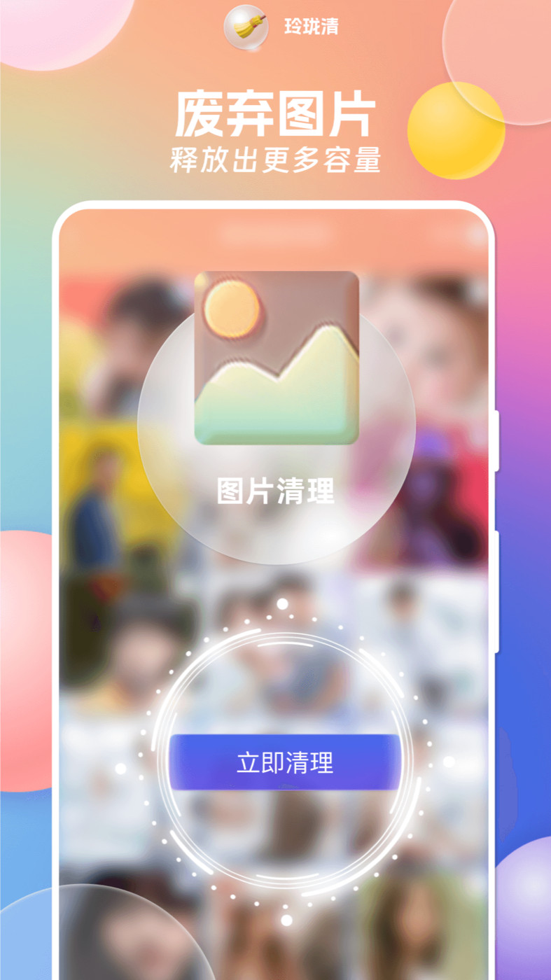 玲珑清安卓手机下载v1.0.0