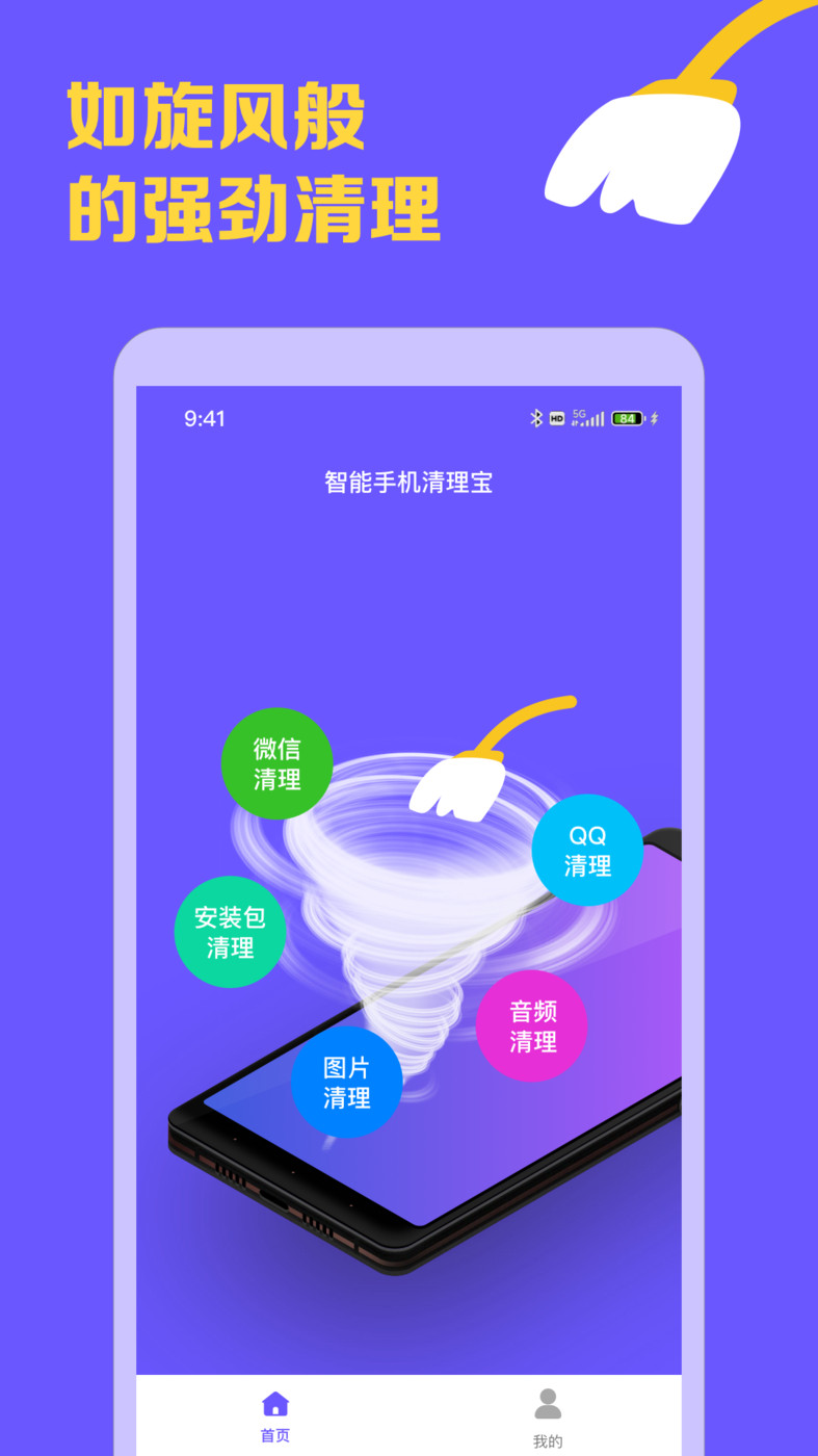 智能手机清理宝安卓手机下载v1.0.0