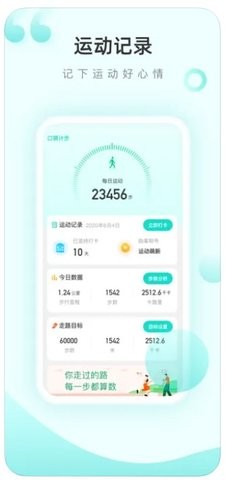 口袋计步安卓免费下载v2.1.1