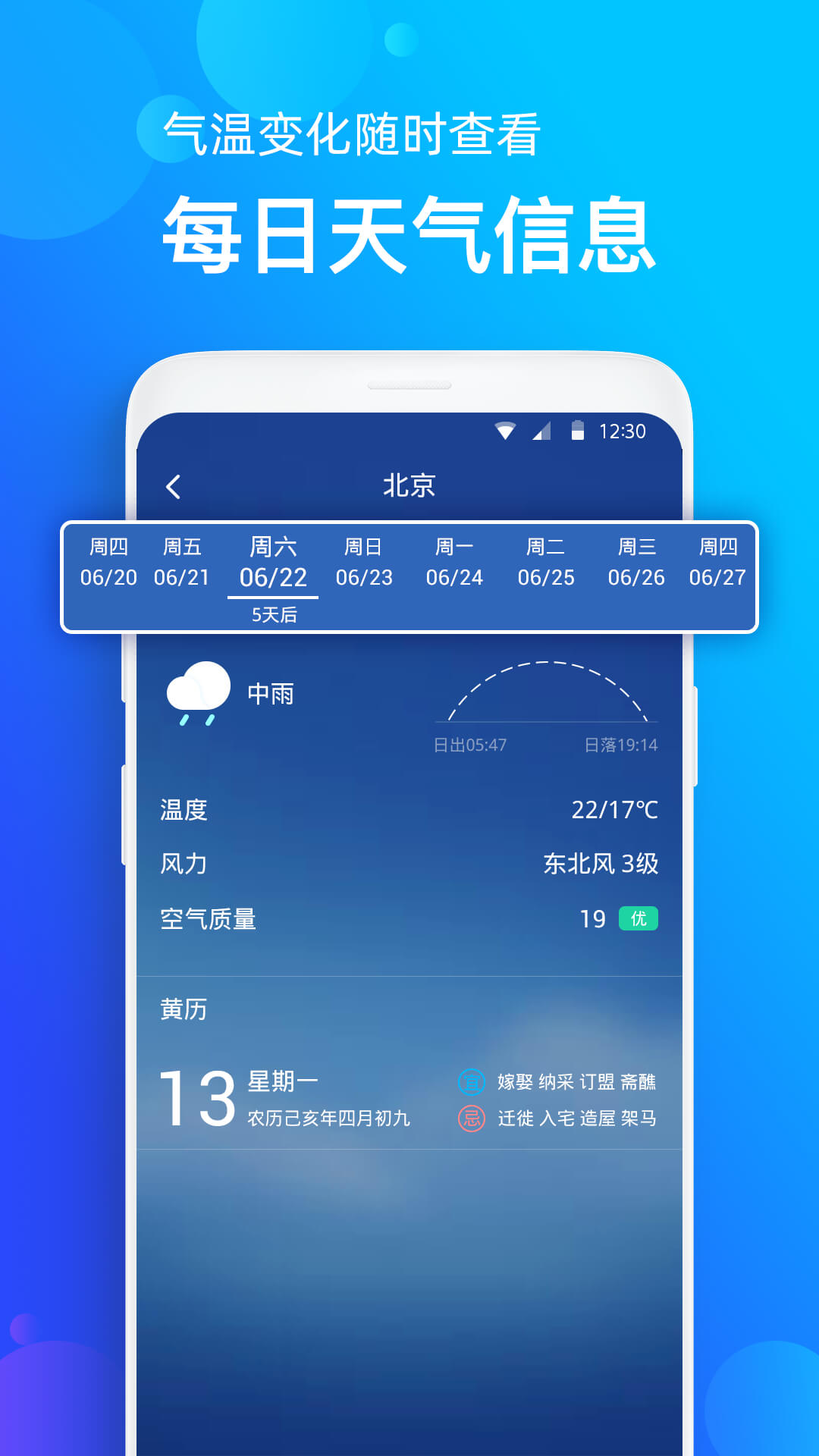 天气准安卓手机下载v1.0.3