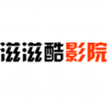 滋滋酷影院安卓手机最新版下载v5.2.2