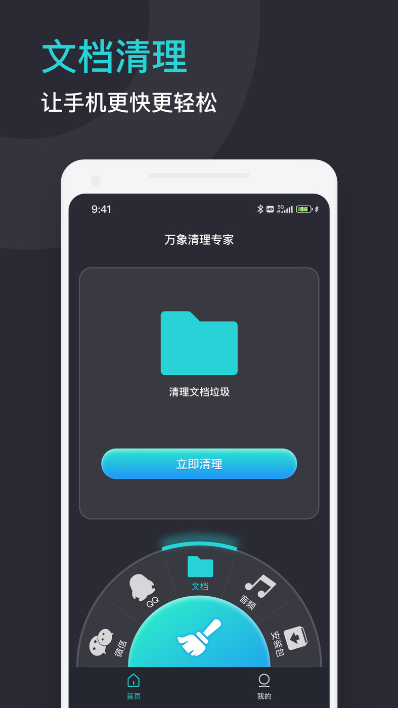 万象清理专家安卓手机下载v1.0.0