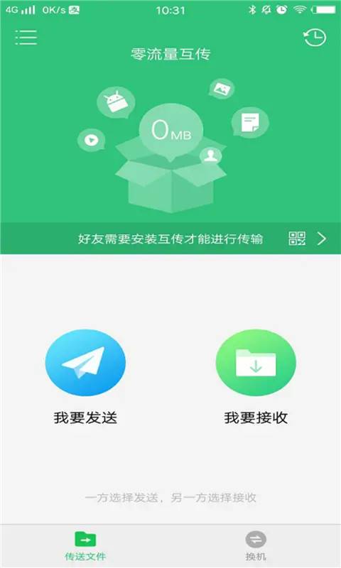 互传快传王安卓手机最新版下载v2.0.0.3