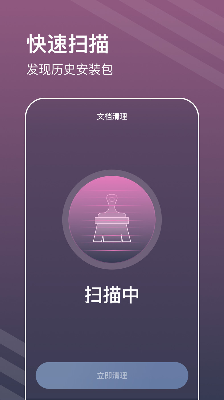 平行清理管家安卓免费下载v1.0.0