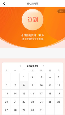 省心购最新安卓免费下载v2.1