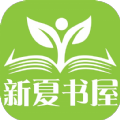 新夏书屋安卓手机最新版下载v3.4.6