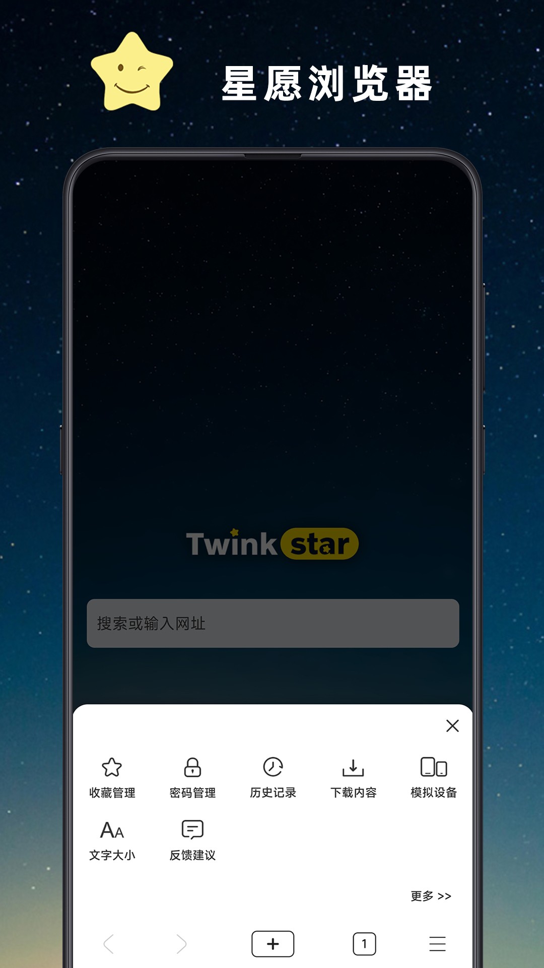 星愿浏览器最新安卓免费下载v0.9.2212.340