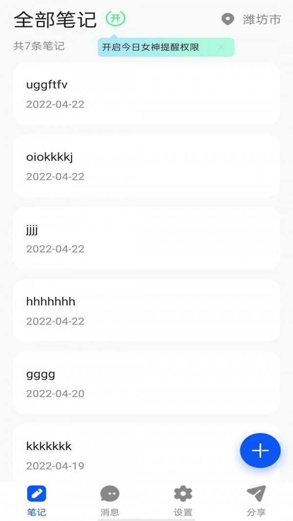 女神记事本安卓手机最新版下载v1.0.5