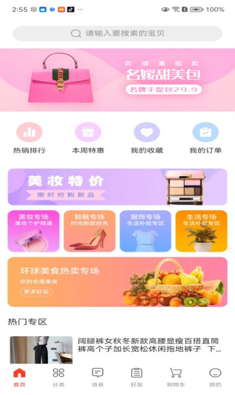 迅订商城安卓手机最新版下载v2.2.1
