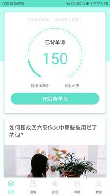 背呗背单词安卓手机最新版下载v1.2.1