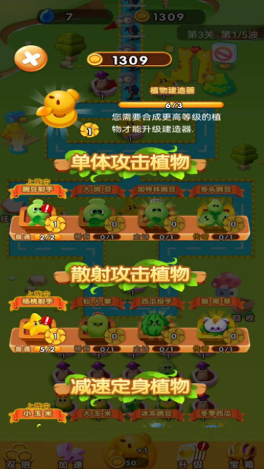 植物变异大乱斗安卓手机下载v1.0.1