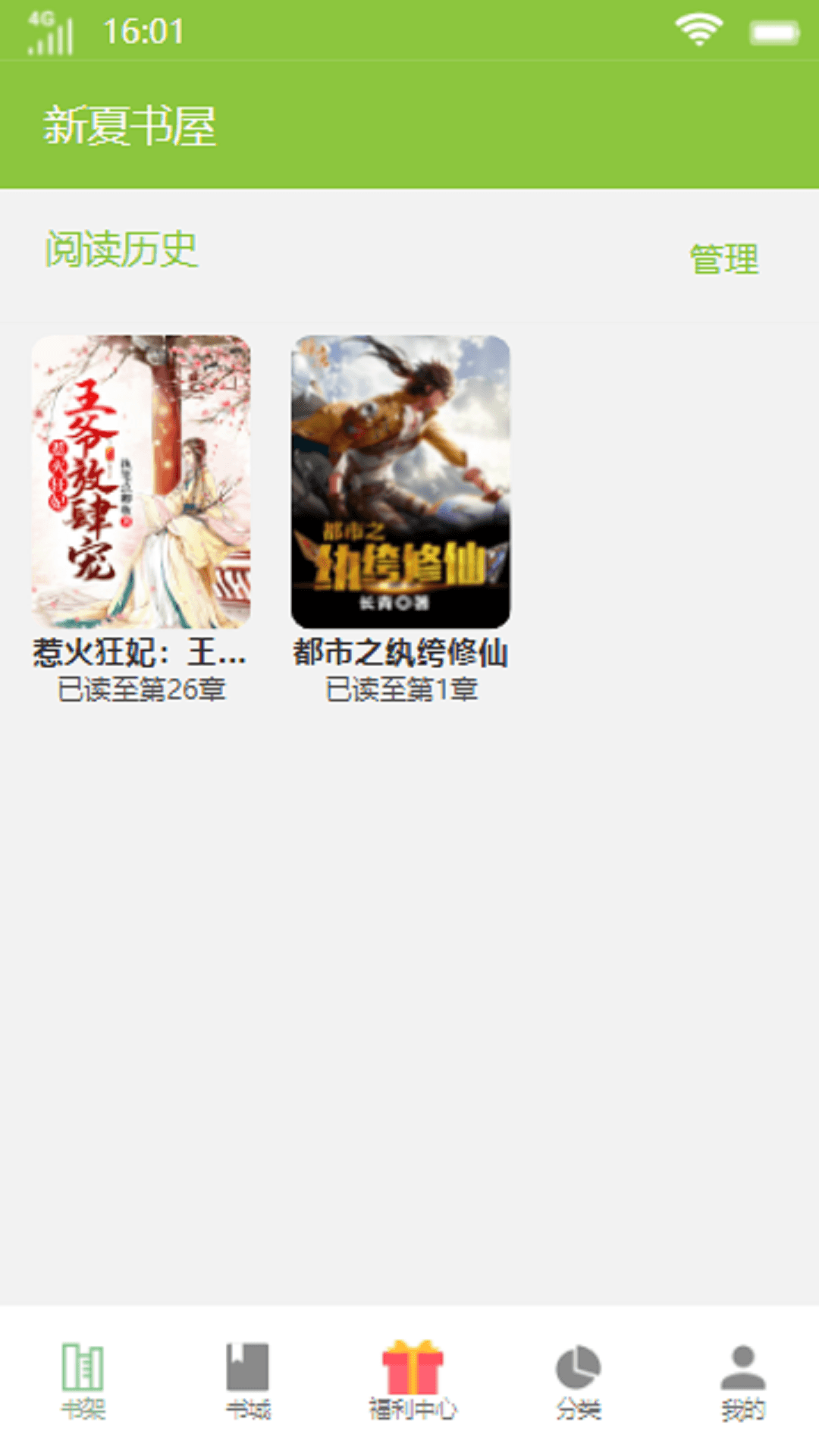 新夏书屋安卓手机最新版下载v3.4.6