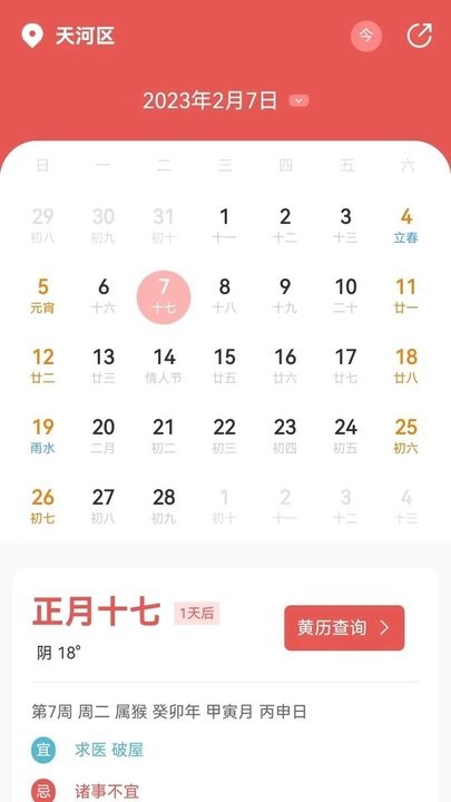 象报天气安卓手机最新版下载v1.0