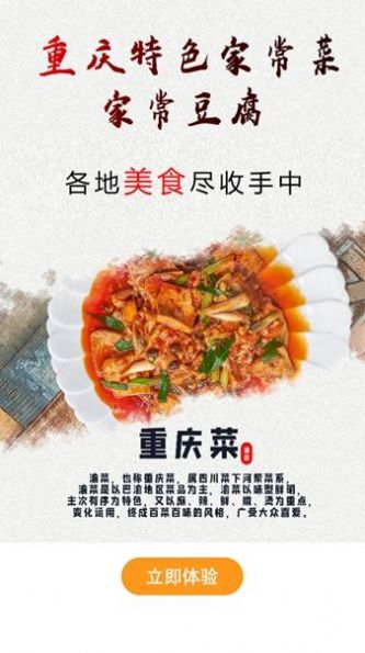 美味食谱大全安卓手机下载v1