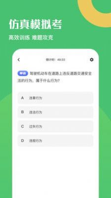 驾驶证考试题库安卓免费下载v1.5