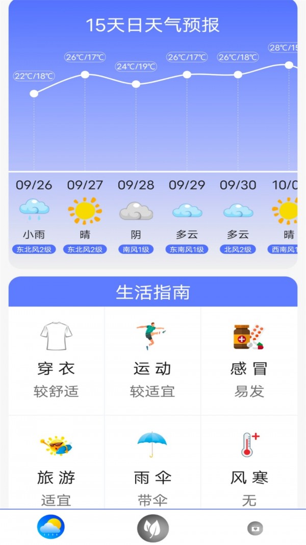 指尖实况天气安卓免费下载v7.1