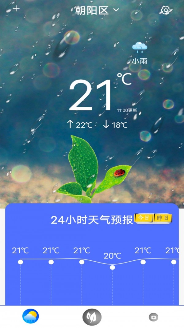 指尖实况天气安卓免费下载v7.1