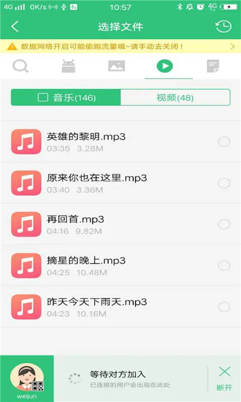 互传快传王安卓手机最新版下载v2.0.0.3