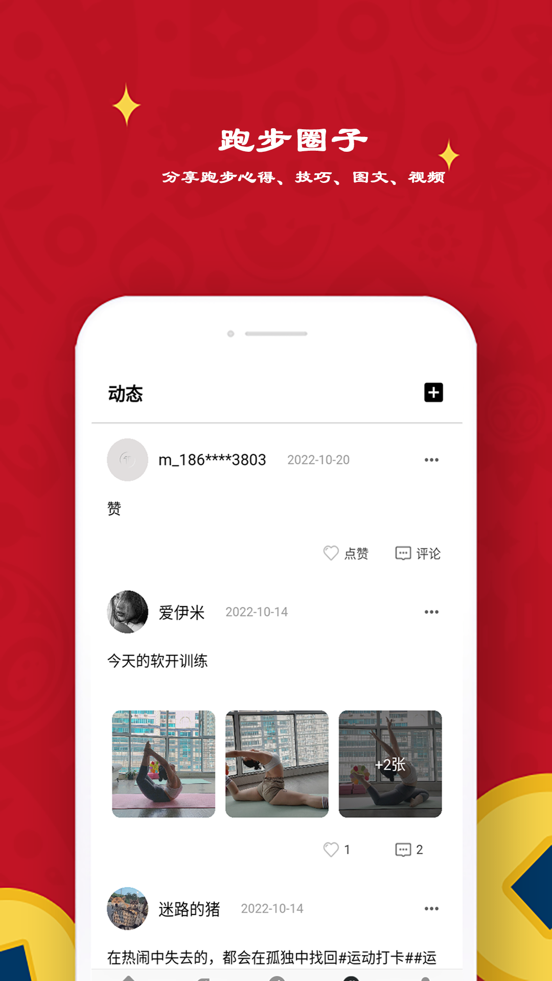 极飞跑步安卓手机最新版下载v6.0.0