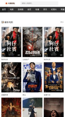 火源影院安卓手机最新版下载v2.1.0