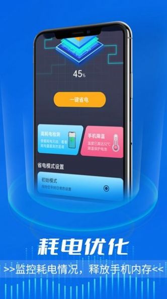 电池好卫士安卓手机下载v1.0.0