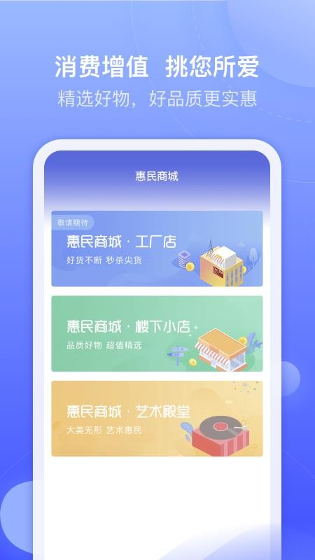 惠民商城最新安卓免费下载v1.0.1