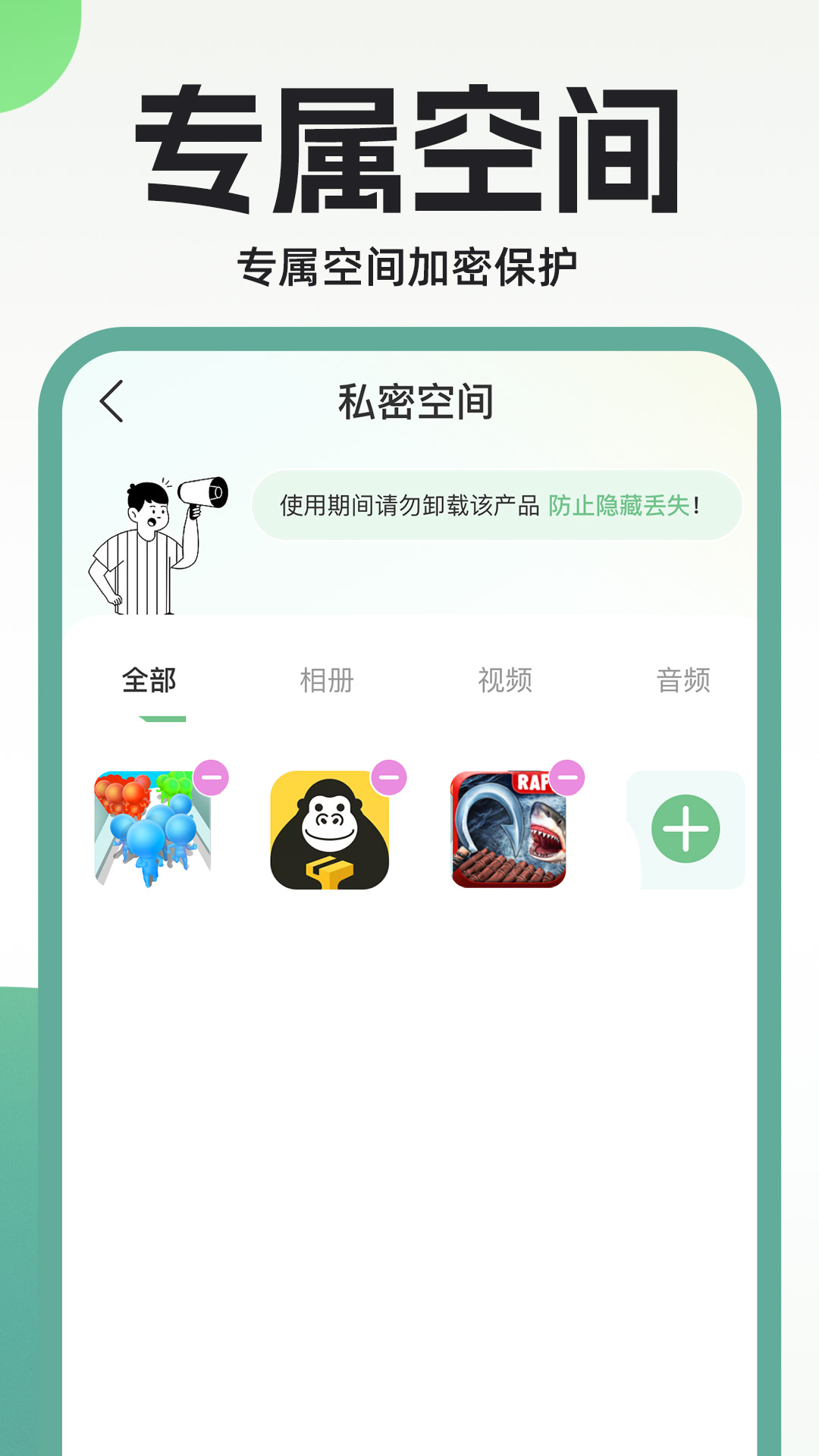 隐藏应用私密箱安卓手机最新版下载v1.0.1