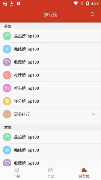 追书小说最新安卓免费下载v3.0.4