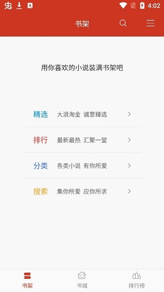 追书小说最新安卓免费下载v3.0.4