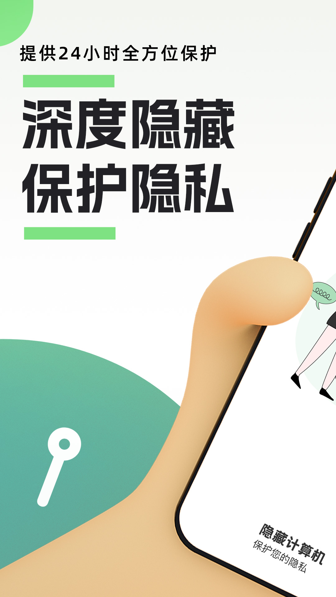 隐藏应用私密箱安卓手机最新版下载v1.0.1