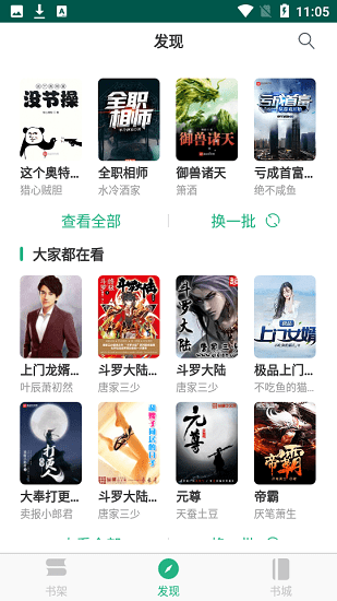 吾阅小说升级版手机apk免费下载v2.0.5