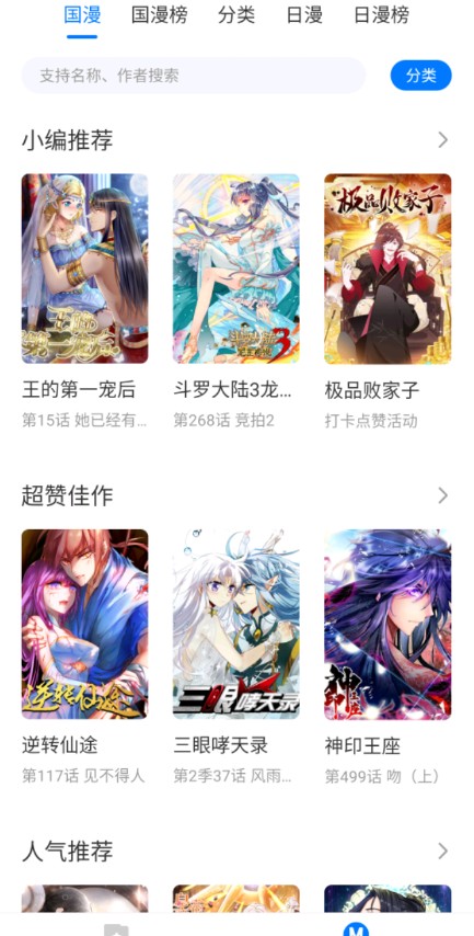火星漫画免费版最新安卓下载v1.1.6