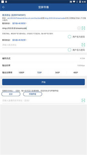 v导播录屏安卓免费下载v2.7.0