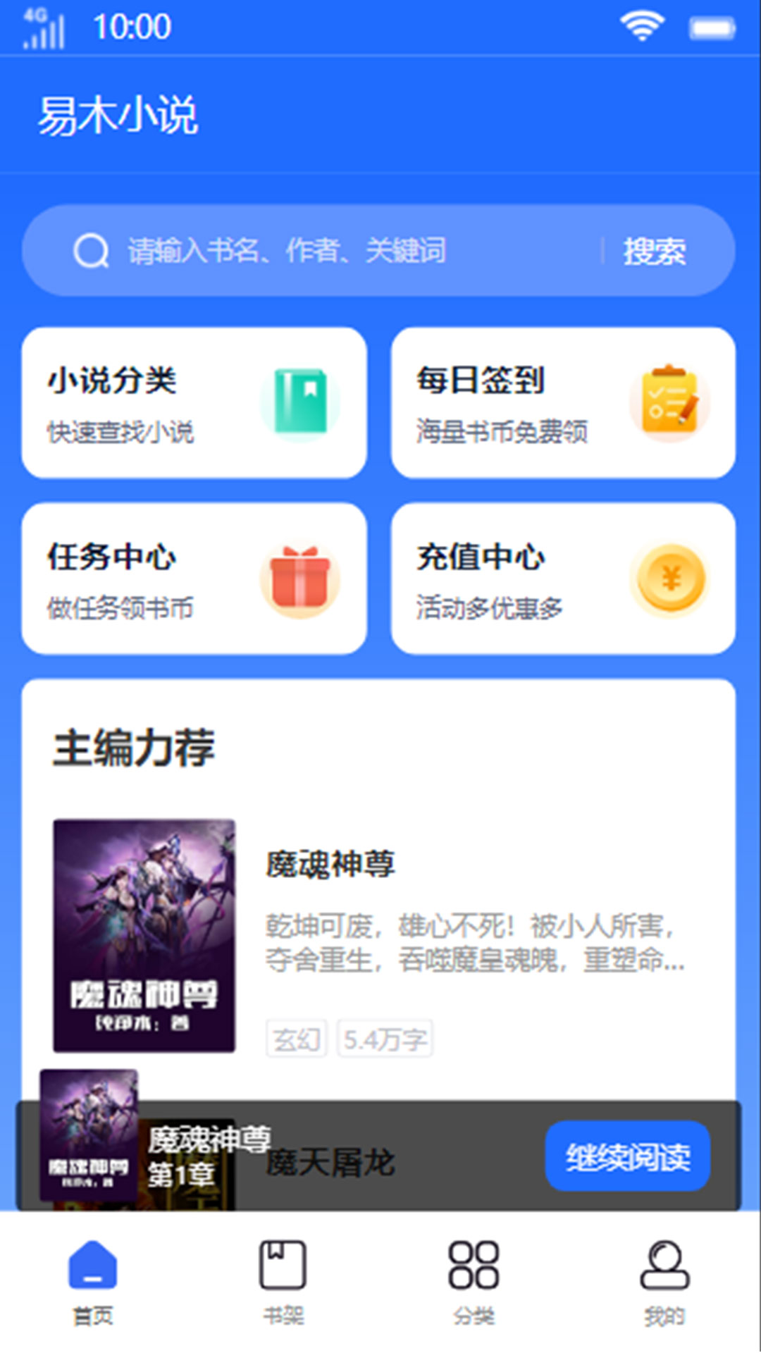 易木小说最新安卓免费下载v1.0.0