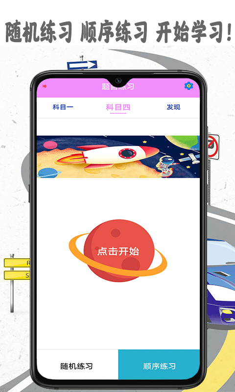 模拟驾照考安卓免费下载v2.4.1