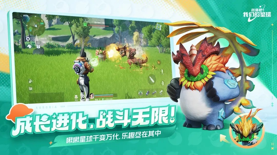 创造吧我们的星球正版安装包免费下载v1.2