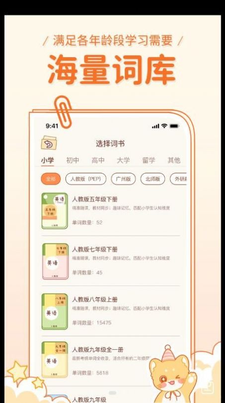 喵喵单词安卓手机下载v1.0