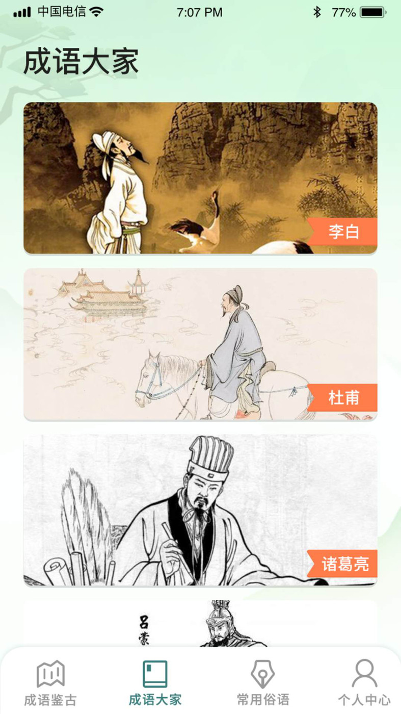 成语古玩街安卓手机最新版下载v1.0.0