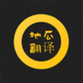 地瓜翻译安卓手机最新版下载V5.0.0
