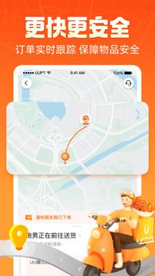 UU跑腿最新安卓免费下载v4.5.1.0