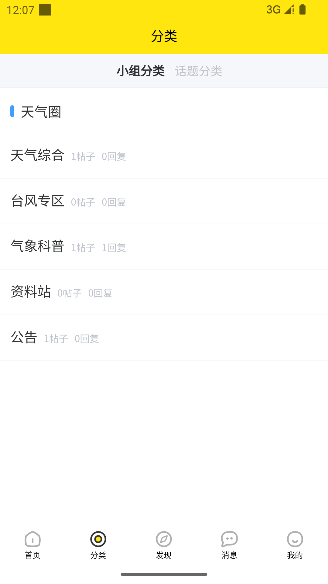 天气圈安卓手机下载v1.0