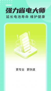 强力省电大师安卓手机最新版下载v1.0.0