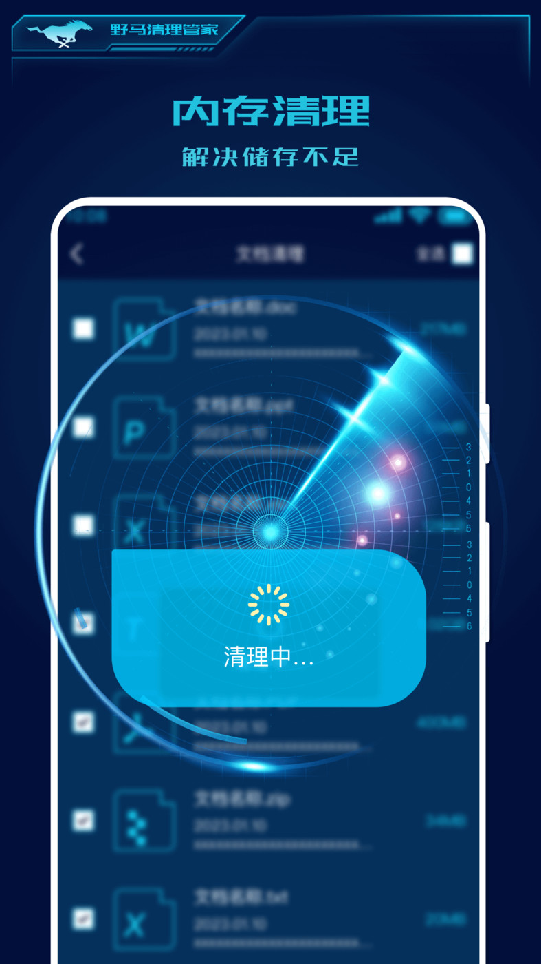 野马清理专家安卓手机最新版下载v1.0.0