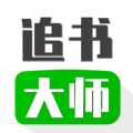 追书大王安卓免费下载v1.2