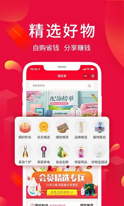 淘优卖最新安卓免费下载v1.1.0