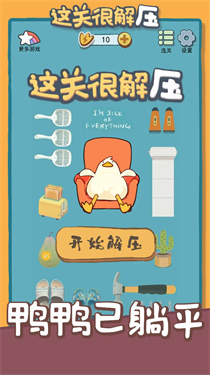 这关很解压安卓最新版下载v1.01