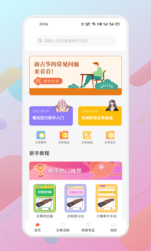 iGuzheng手机版最新apk免费下载v3.0.0