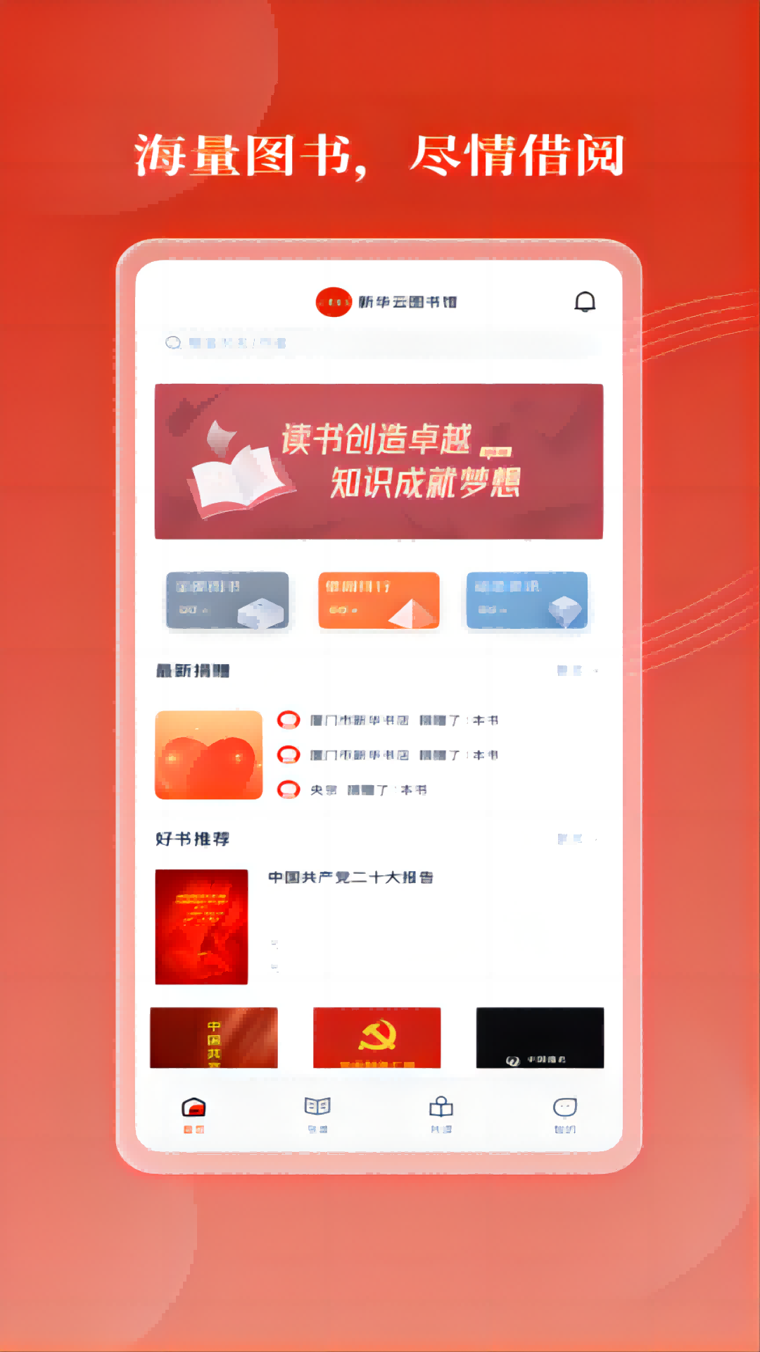 新华云书馆安卓手机最新版下载v1.1.1