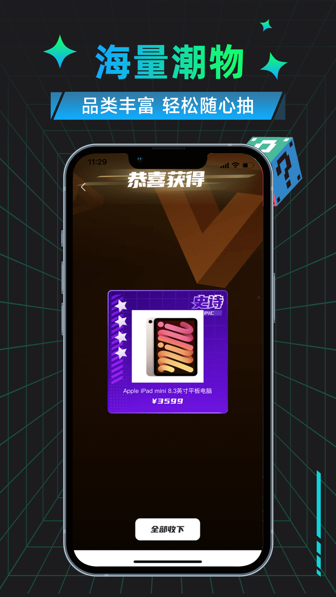 宝藏盲盒安卓免费下载v1.8.3