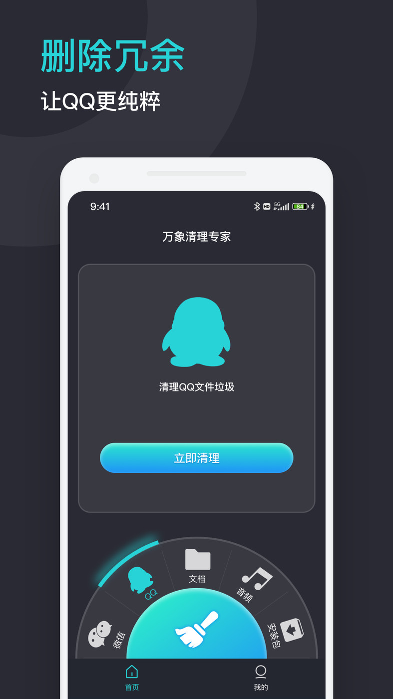 万象清理专家安卓手机下载v1.0.0